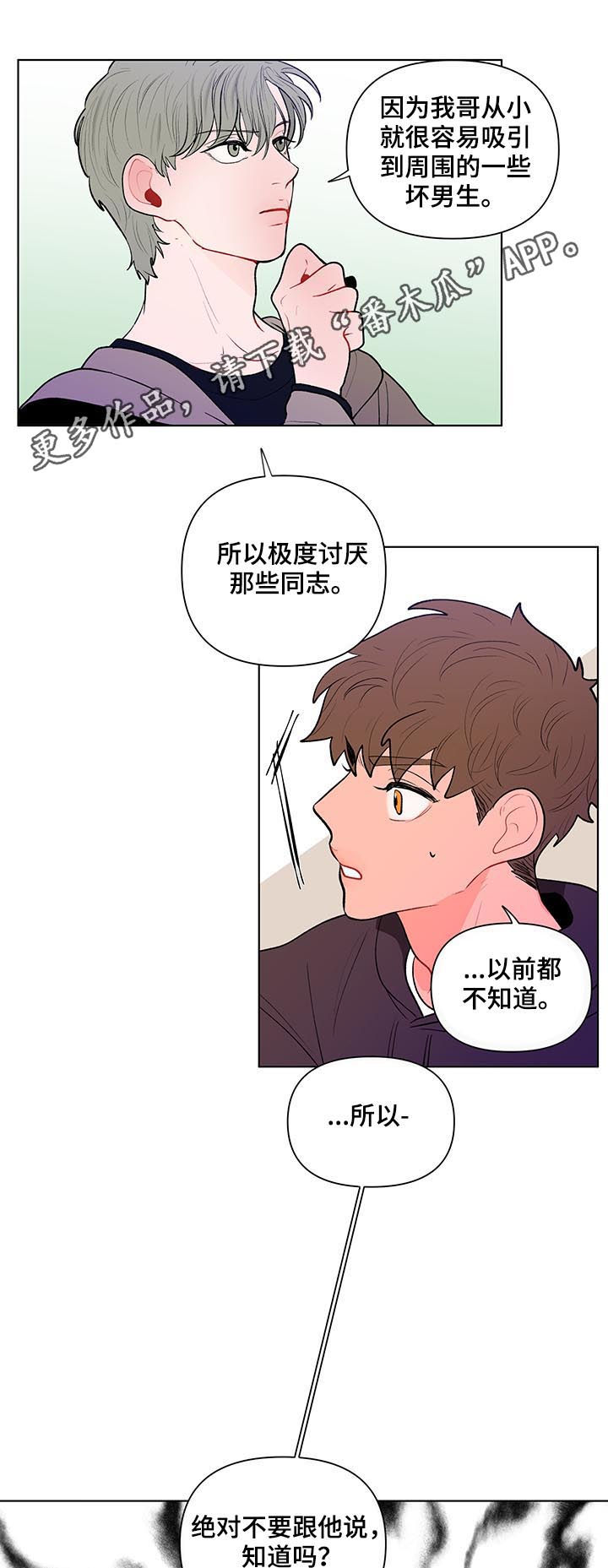 《负面消息》漫画最新章节第97章：一定要小心免费下拉式在线观看章节第【12】张图片