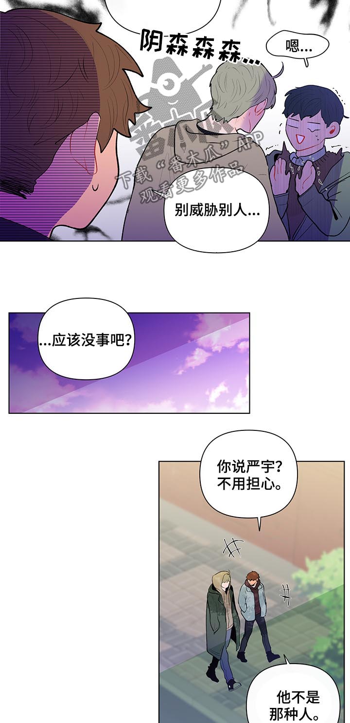 《负面消息》漫画最新章节第97章：一定要小心免费下拉式在线观看章节第【11】张图片