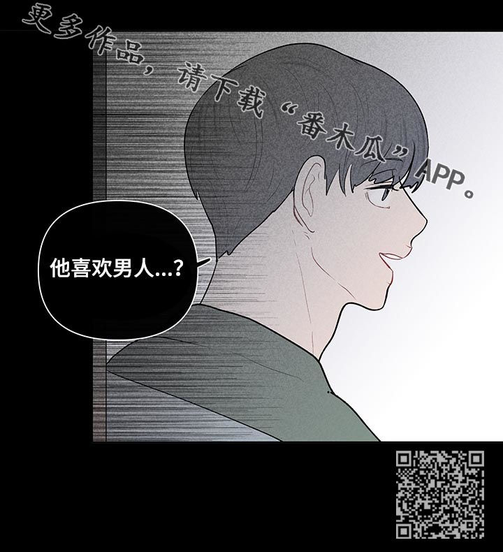 《负面消息》漫画最新章节第97章：一定要小心免费下拉式在线观看章节第【1】张图片