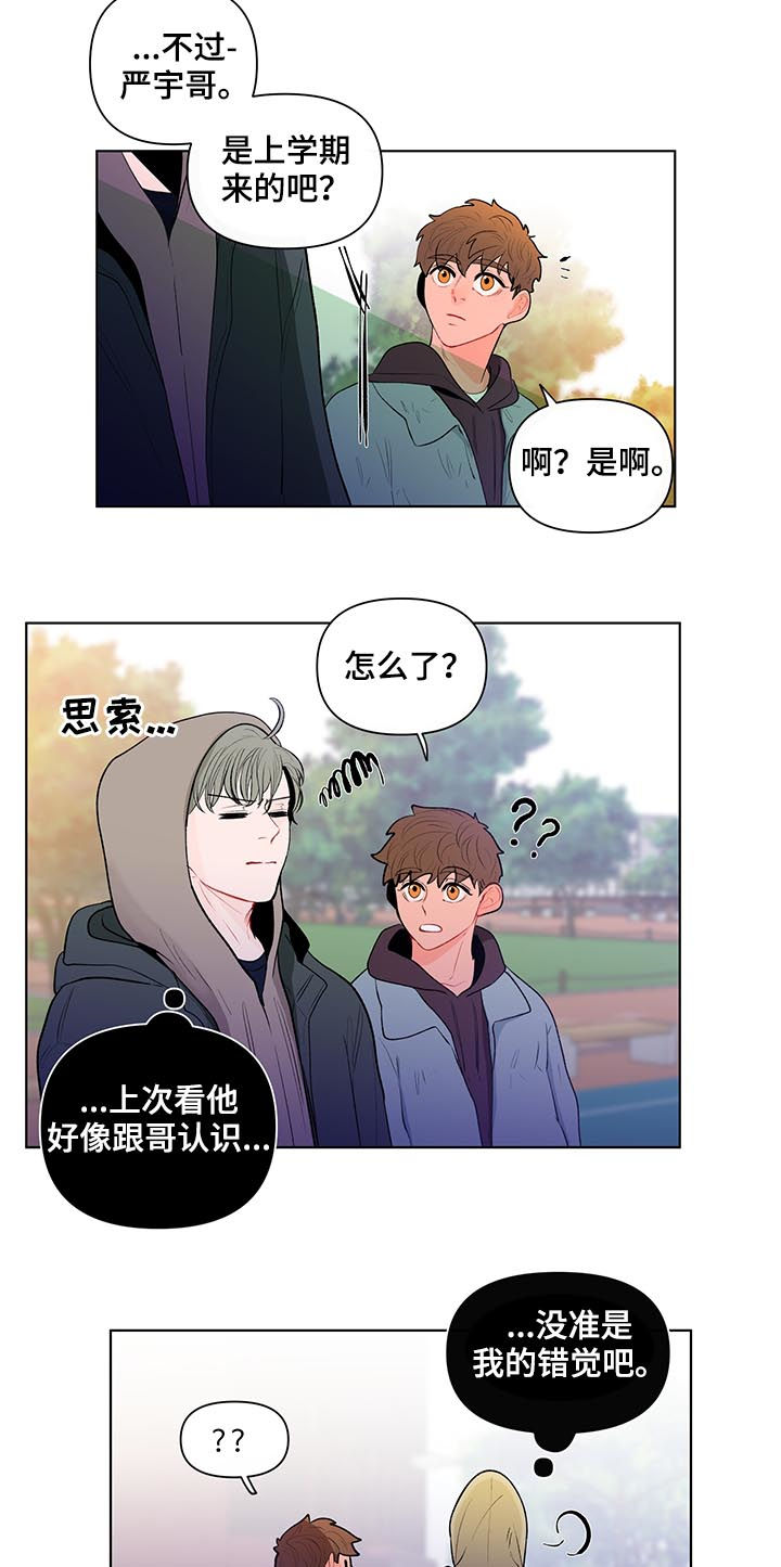 《负面消息》漫画最新章节第97章：一定要小心免费下拉式在线观看章节第【9】张图片