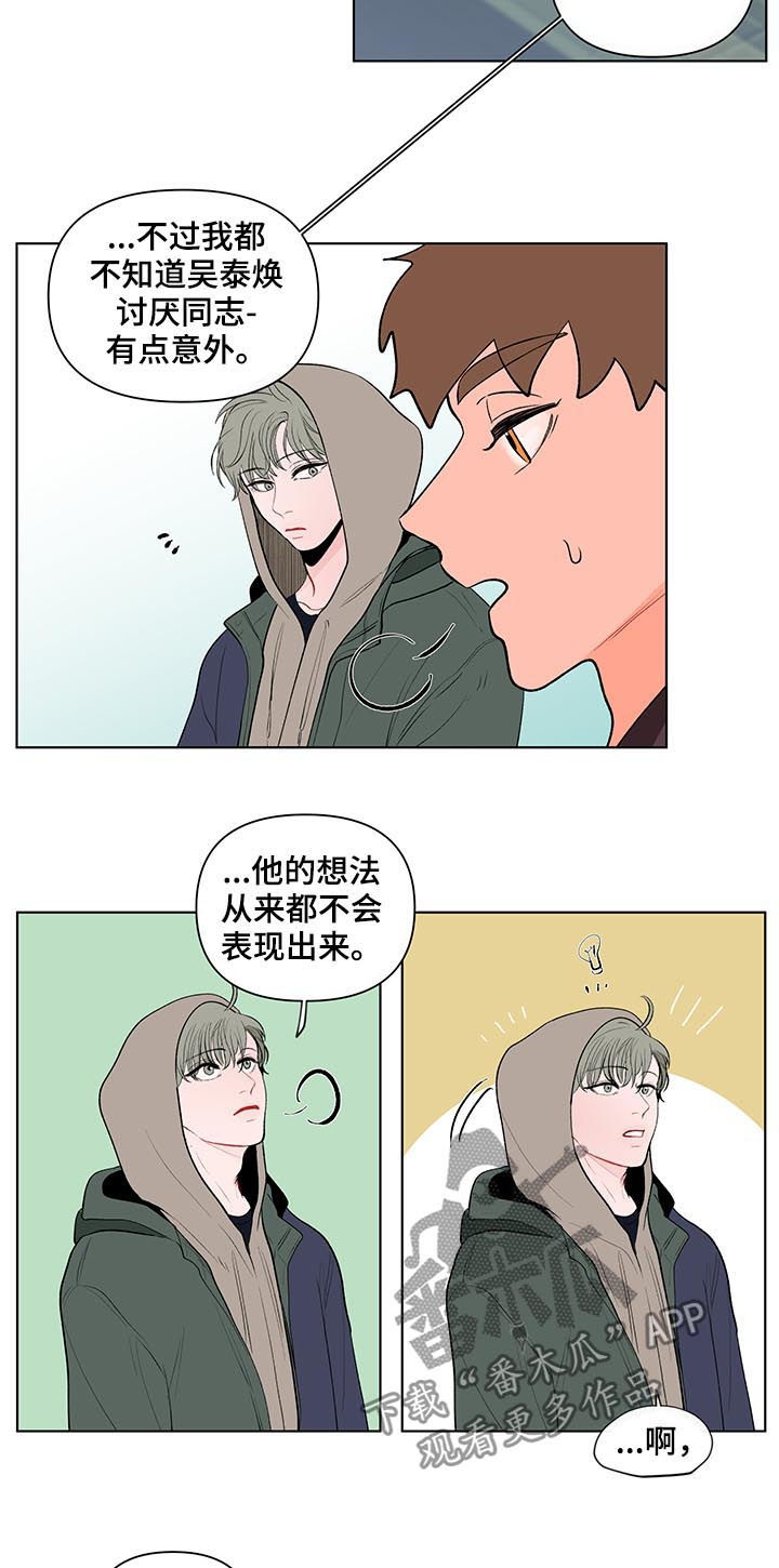 《负面消息》漫画最新章节第97章：一定要小心免费下拉式在线观看章节第【10】张图片