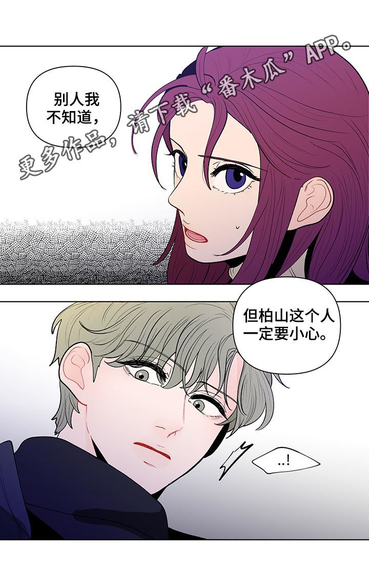 《负面消息》漫画最新章节第98章：大嘴巴免费下拉式在线观看章节第【14】张图片