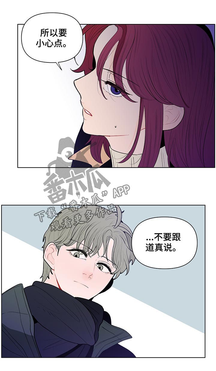 《负面消息》漫画最新章节第98章：大嘴巴免费下拉式在线观看章节第【10】张图片