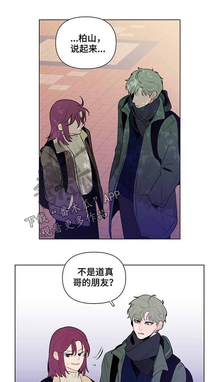 《负面消息》漫画最新章节第98章：大嘴巴免费下拉式在线观看章节第【13】张图片