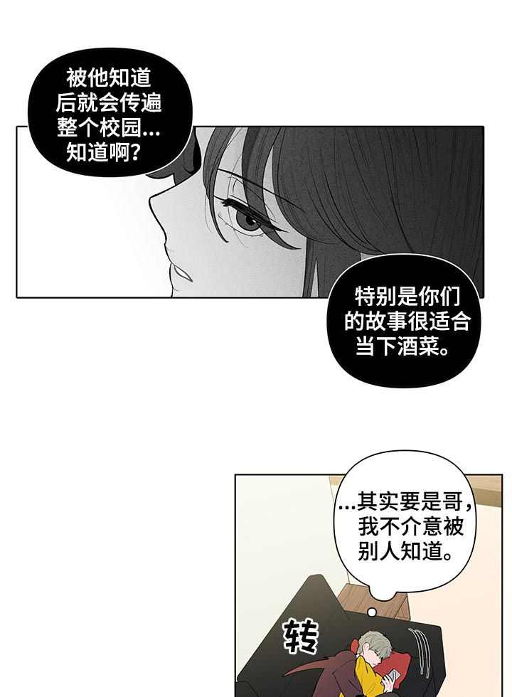 《负面消息》漫画最新章节第98章：大嘴巴免费下拉式在线观看章节第【6】张图片