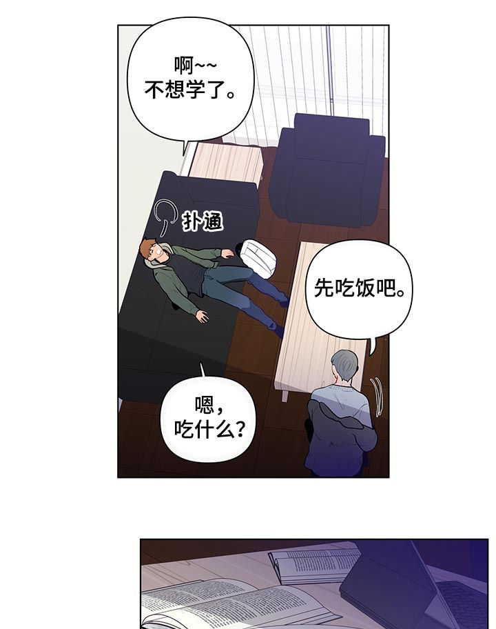 《负面消息》漫画最新章节第98章：大嘴巴免费下拉式在线观看章节第【2】张图片