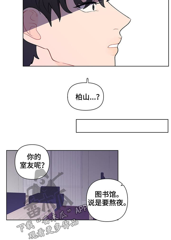 《负面消息》漫画最新章节第98章：大嘴巴免费下拉式在线观看章节第【3】张图片