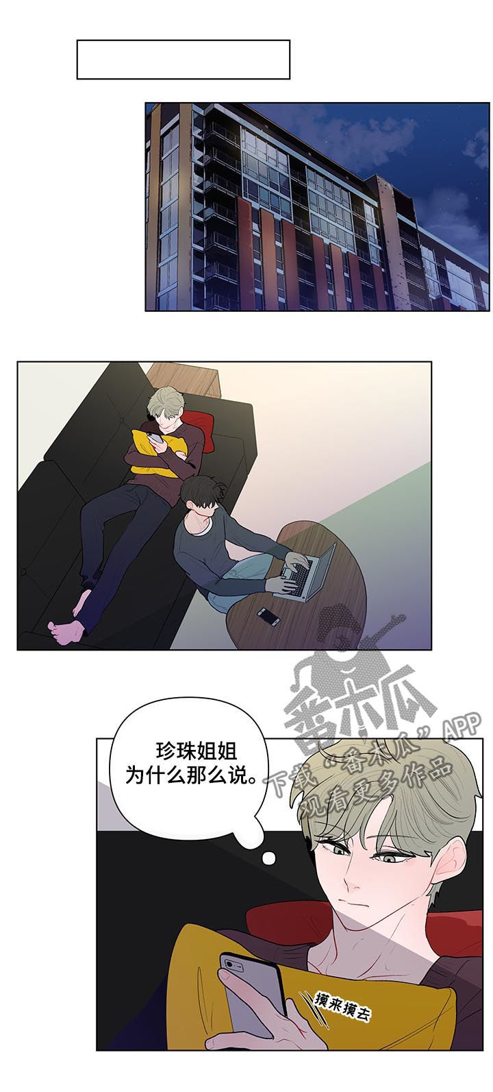 《负面消息》漫画最新章节第98章：大嘴巴免费下拉式在线观看章节第【9】张图片