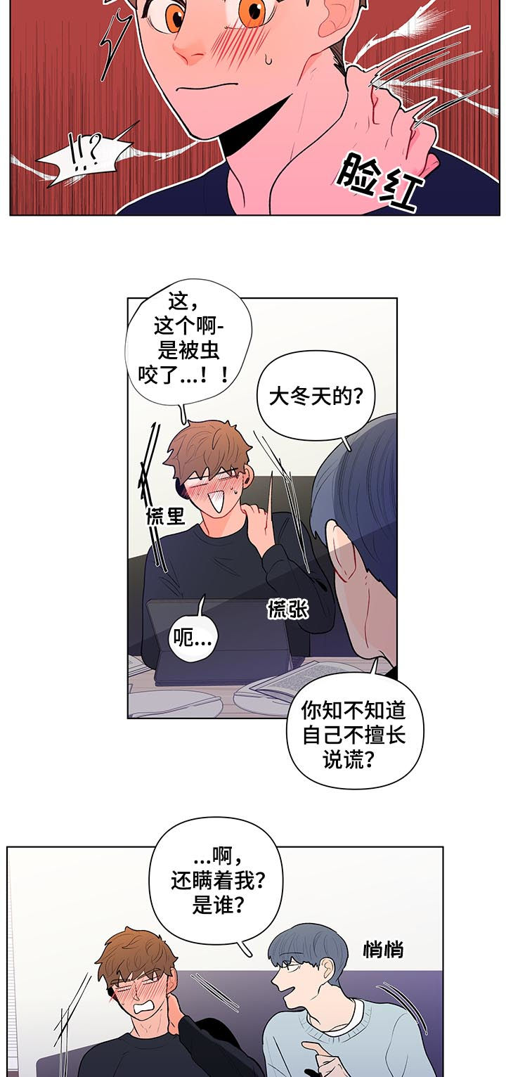 《负面消息》漫画最新章节第99章：一点都不好笑免费下拉式在线观看章节第【8】张图片