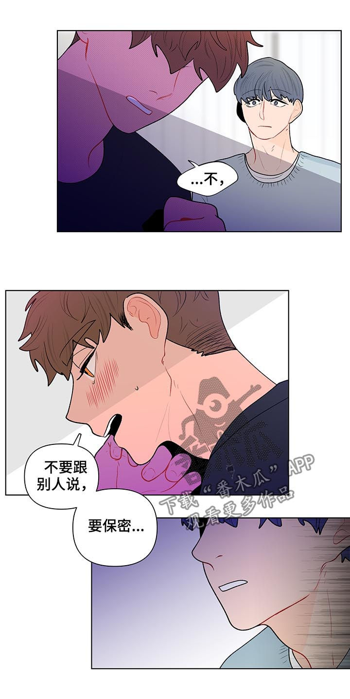 《负面消息》漫画最新章节第99章：一点都不好笑免费下拉式在线观看章节第【4】张图片