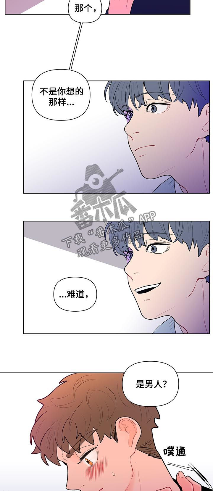 《负面消息》漫画最新章节第99章：一点都不好笑免费下拉式在线观看章节第【6】张图片