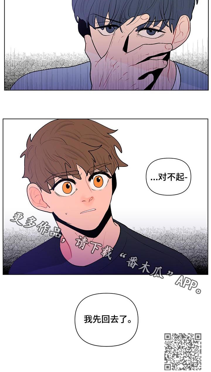 《负面消息》漫画最新章节第99章：一点都不好笑免费下拉式在线观看章节第【1】张图片