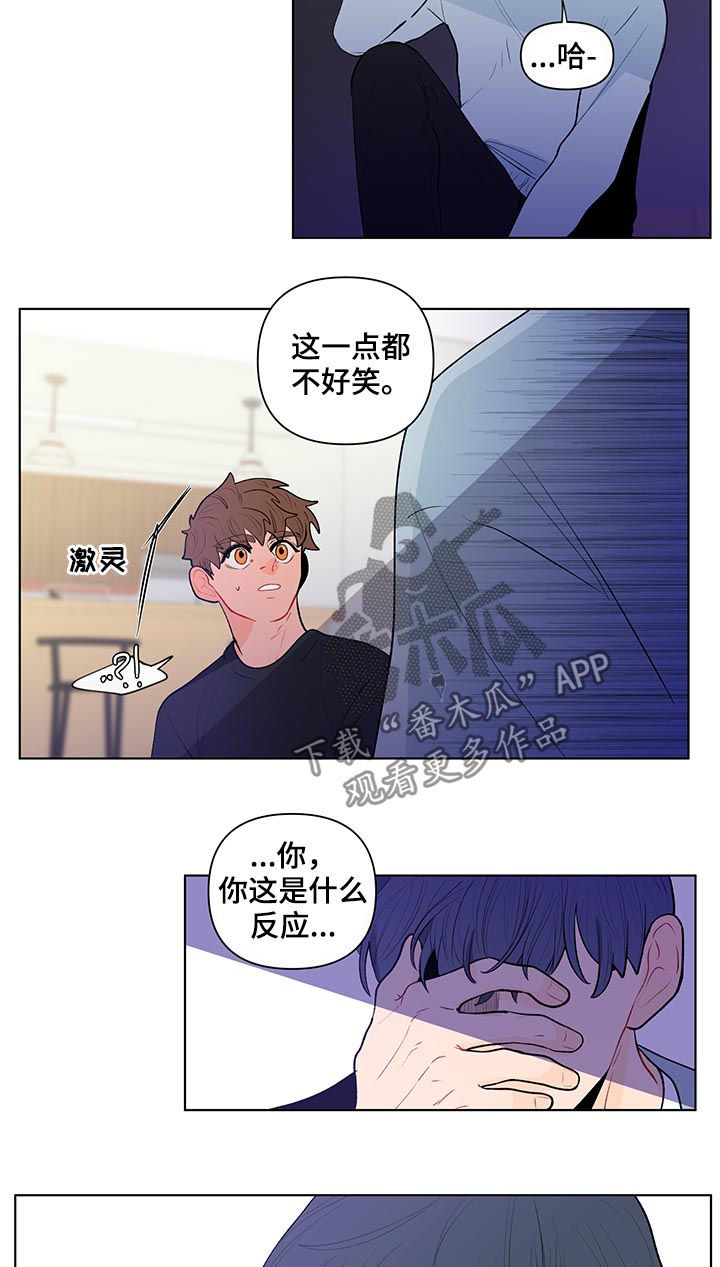 《负面消息》漫画最新章节第99章：一点都不好笑免费下拉式在线观看章节第【2】张图片