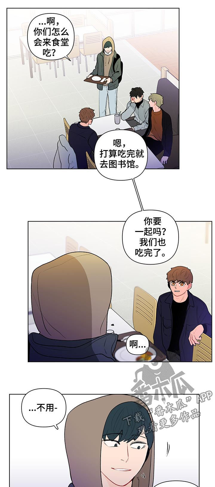 《负面消息》漫画最新章节第100章：还要去他家？免费下拉式在线观看章节第【5】张图片