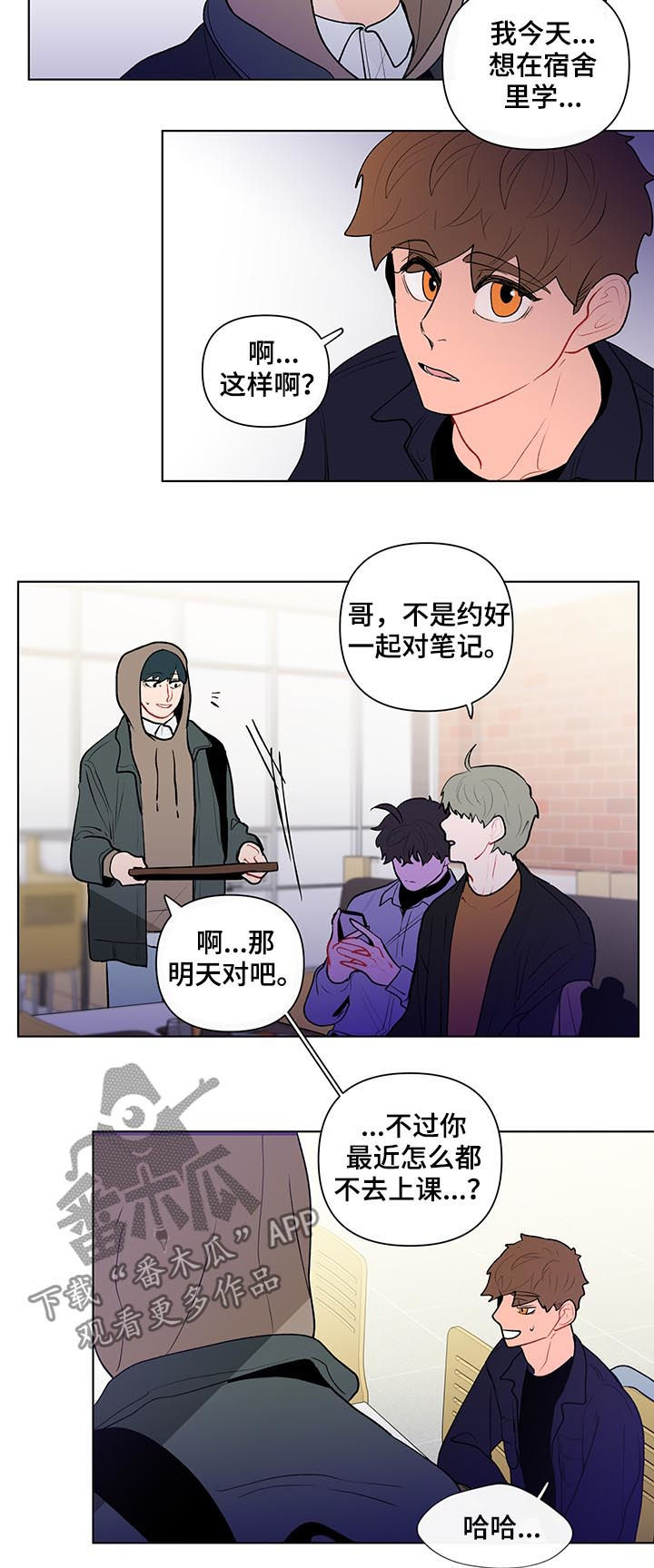 《负面消息》漫画最新章节第100章：还要去他家？免费下拉式在线观看章节第【4】张图片