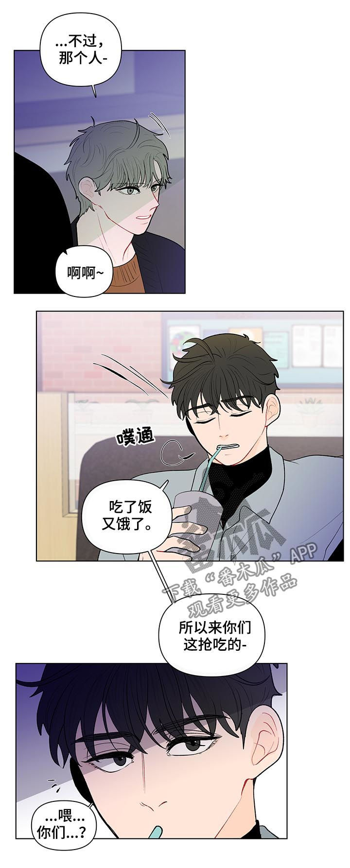 《负面消息》漫画最新章节第100章：还要去他家？免费下拉式在线观看章节第【8】张图片