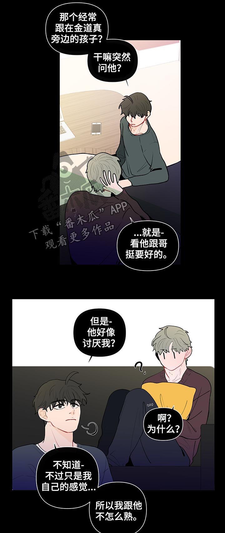 《负面消息》漫画最新章节第101章：中学开始免费下拉式在线观看章节第【10】张图片