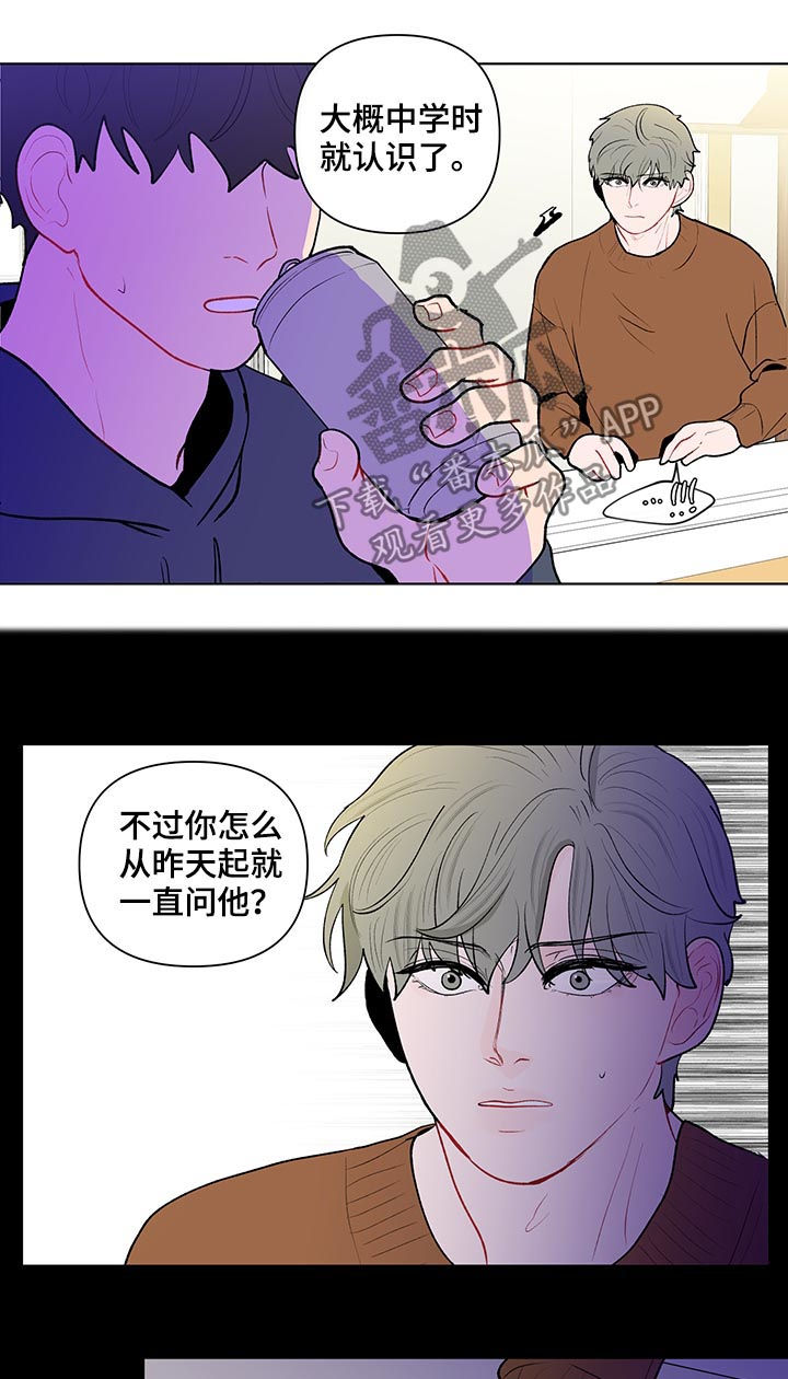 《负面消息》漫画最新章节第101章：中学开始免费下拉式在线观看章节第【3】张图片