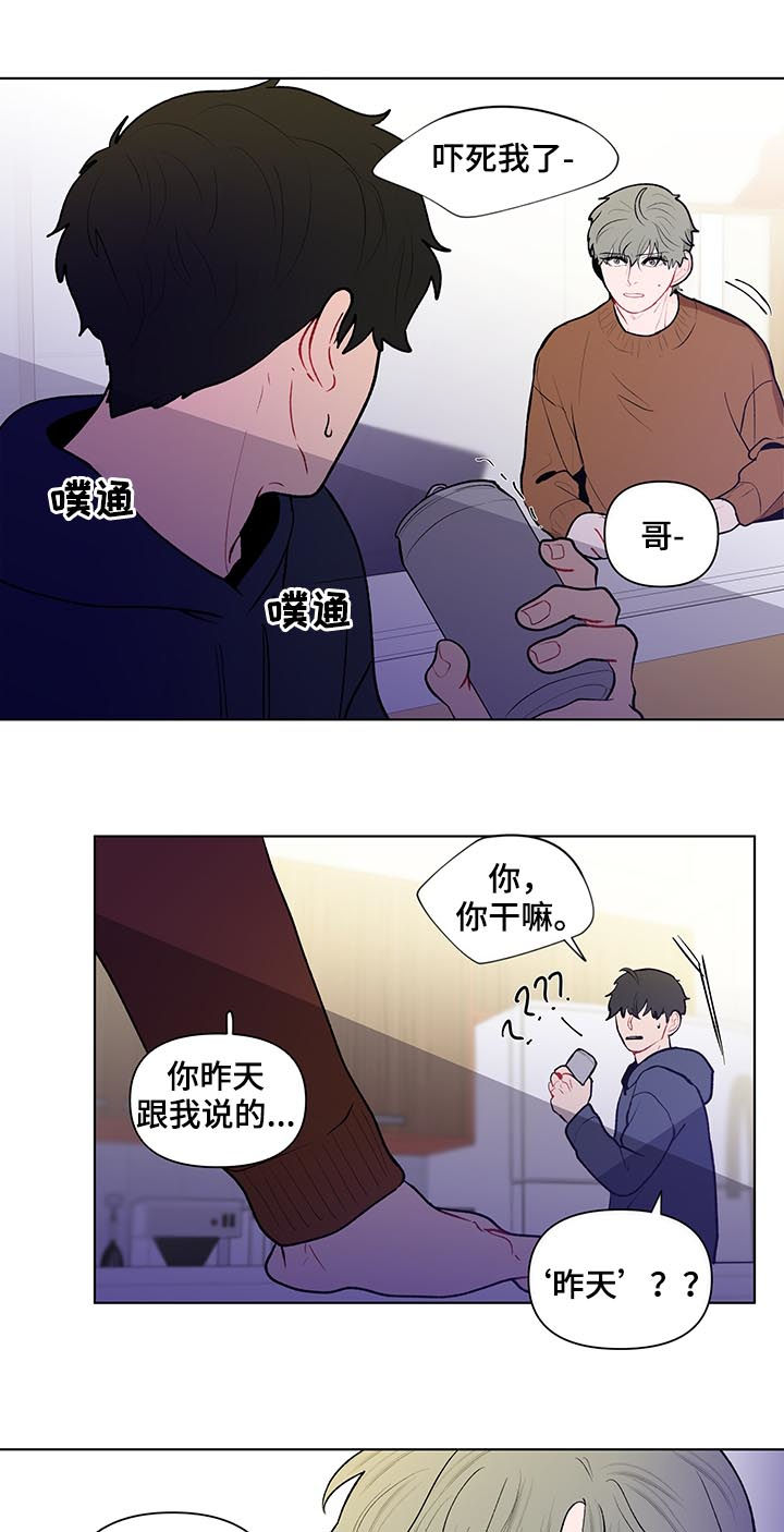 《负面消息》漫画最新章节第101章：中学开始免费下拉式在线观看章节第【5】张图片