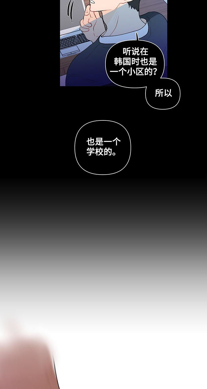 《负面消息》漫画最新章节第101章：中学开始免费下拉式在线观看章节第【8】张图片