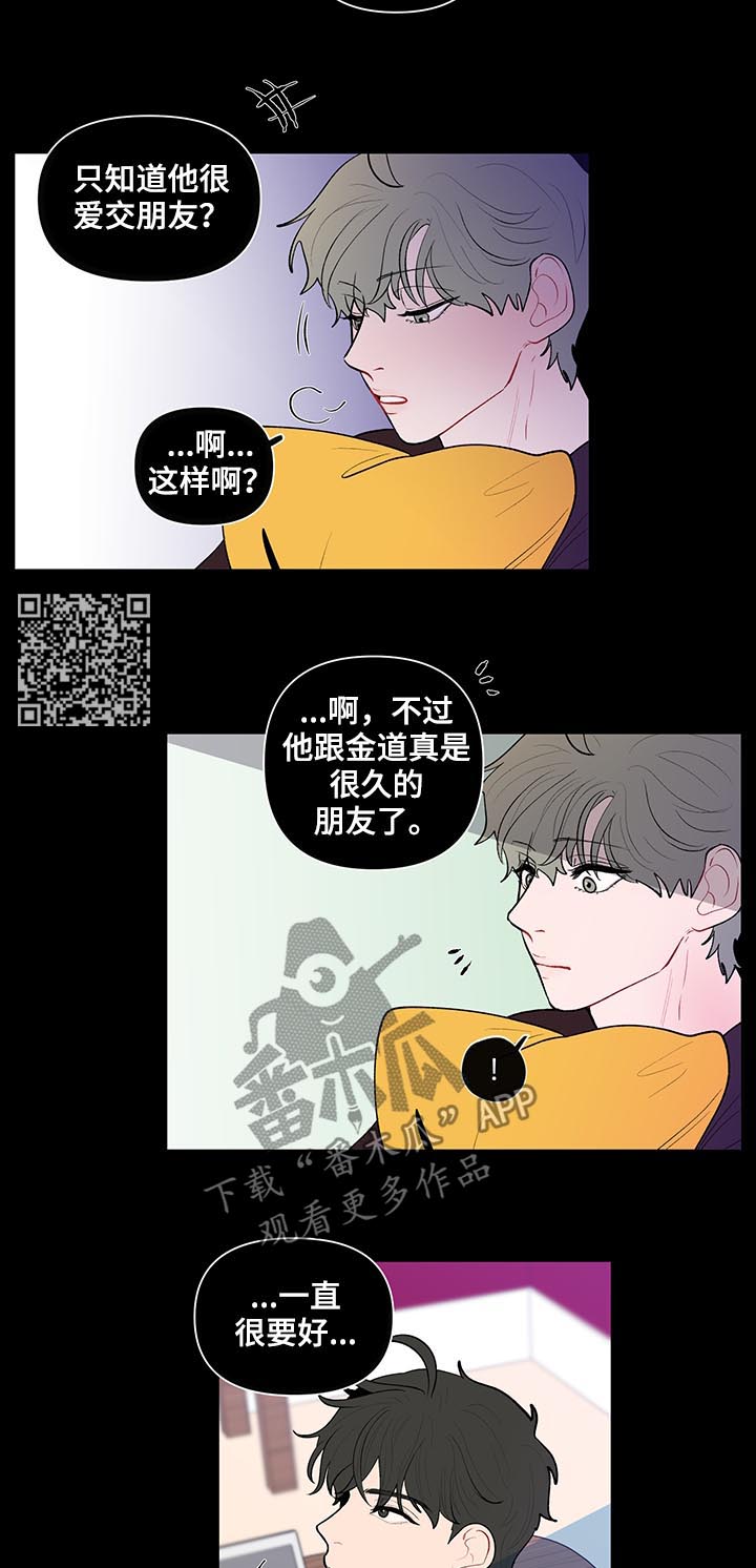 《负面消息》漫画最新章节第101章：中学开始免费下拉式在线观看章节第【9】张图片