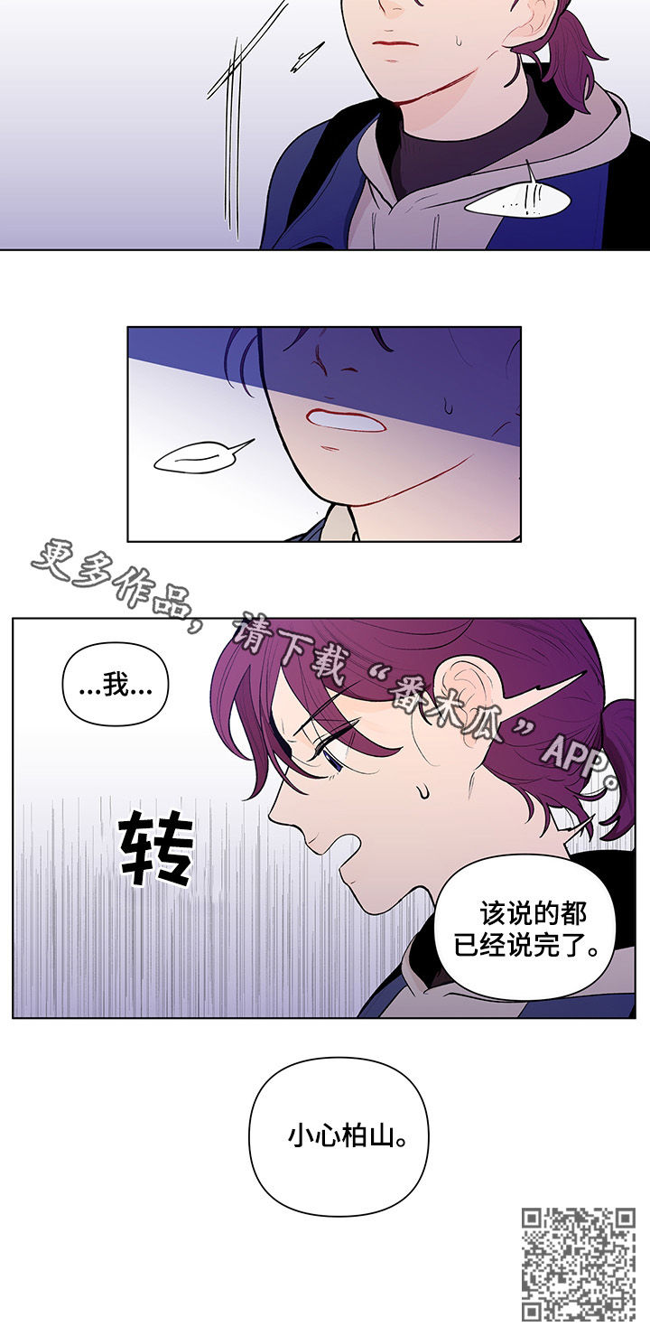 《负面消息》漫画最新章节第102章：说完了免费下拉式在线观看章节第【1】张图片