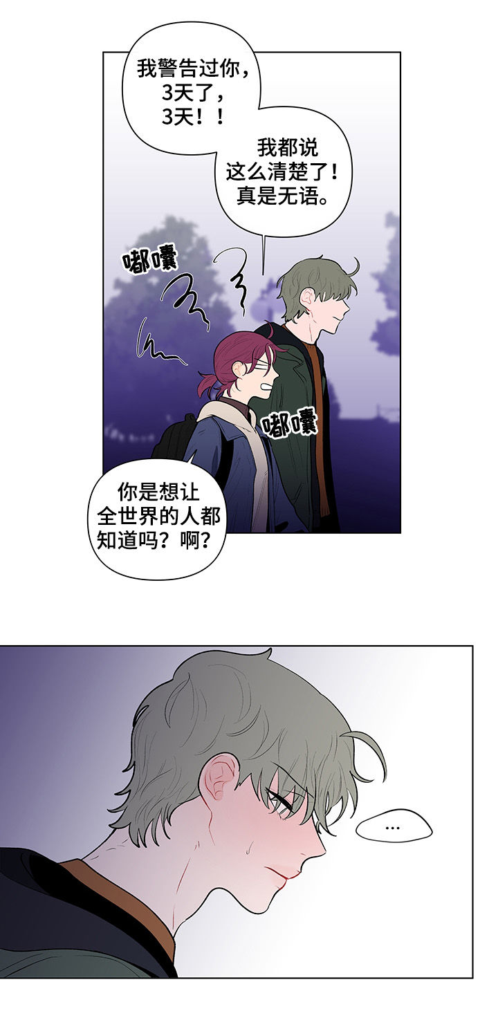 《负面消息》漫画最新章节第102章：说完了免费下拉式在线观看章节第【5】张图片