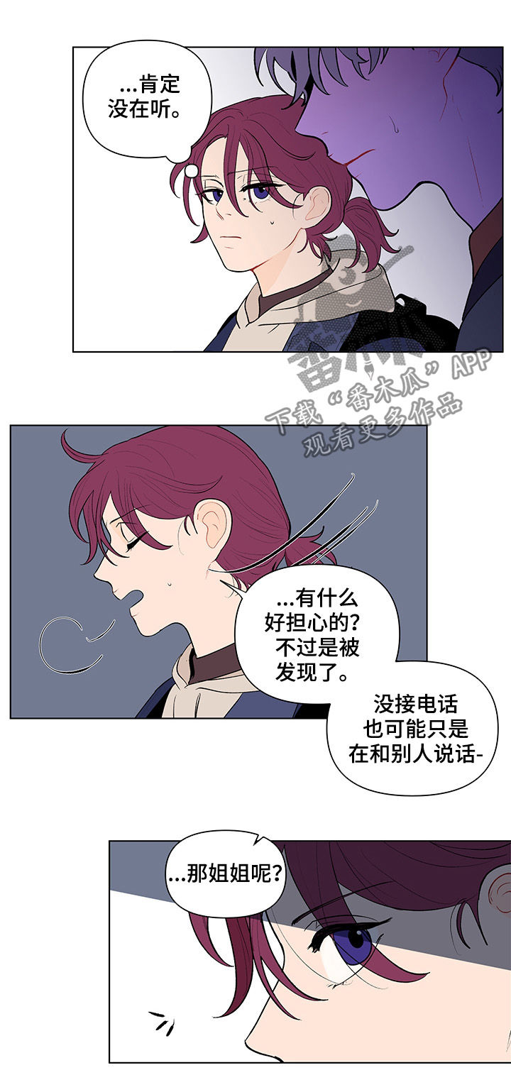 《负面消息》漫画最新章节第102章：说完了免费下拉式在线观看章节第【4】张图片