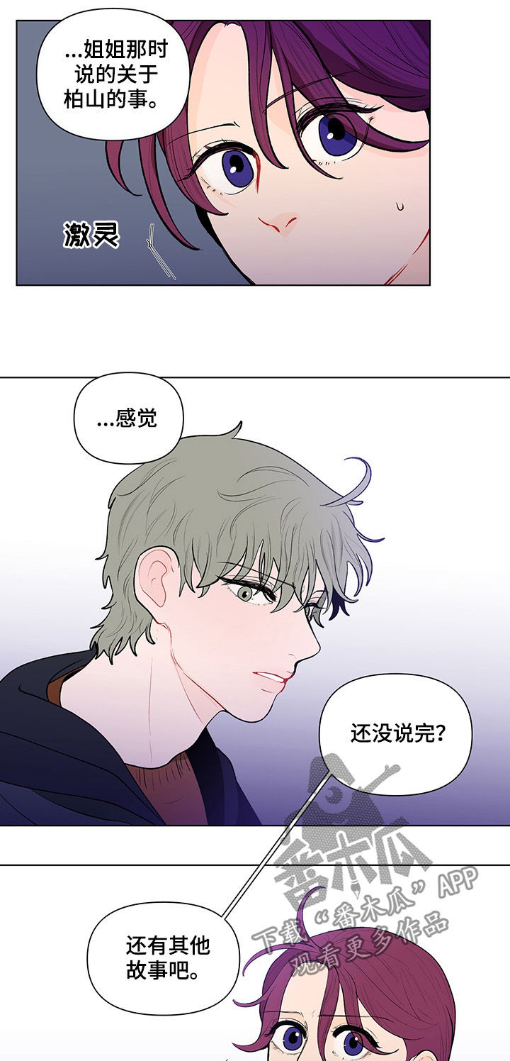 《负面消息》漫画最新章节第102章：说完了免费下拉式在线观看章节第【2】张图片