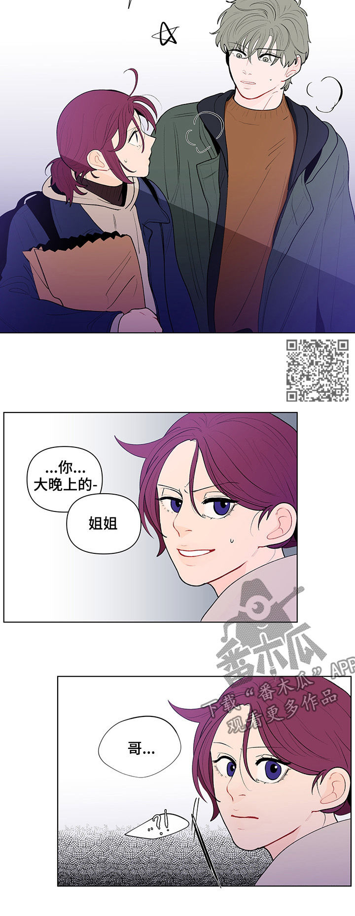 《负面消息》漫画最新章节第102章：说完了免费下拉式在线观看章节第【8】张图片