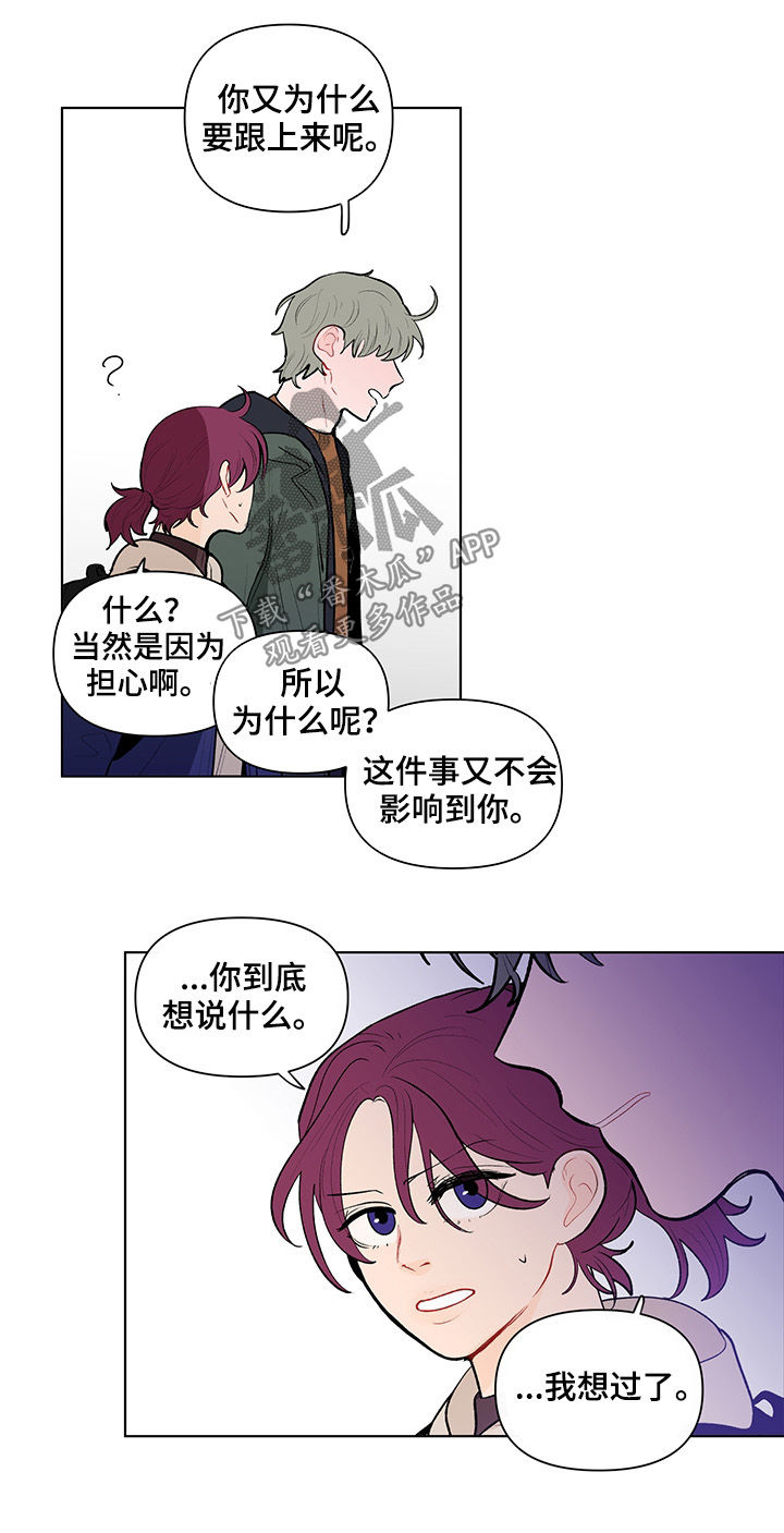 《负面消息》漫画最新章节第102章：说完了免费下拉式在线观看章节第【3】张图片