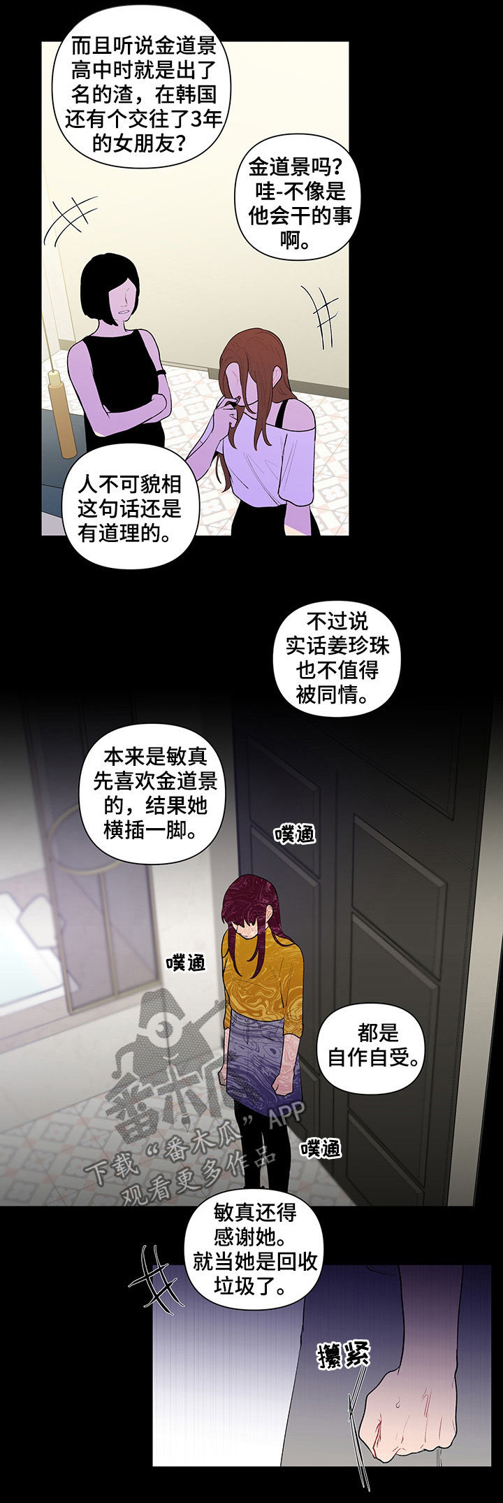 《负面消息》漫画最新章节第103章：传闻免费下拉式在线观看章节第【3】张图片