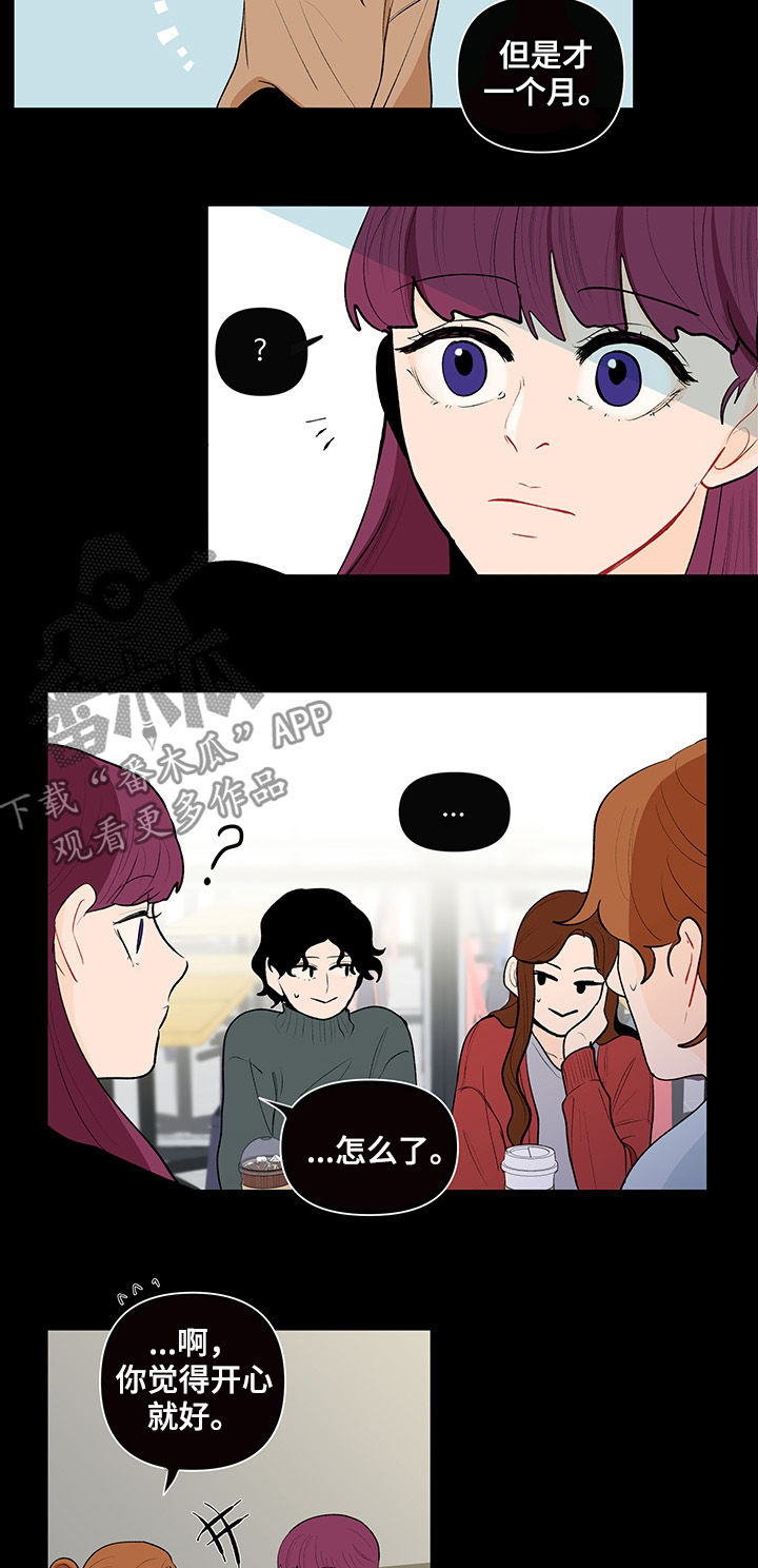 《负面消息》漫画最新章节第103章：传闻免费下拉式在线观看章节第【10】张图片