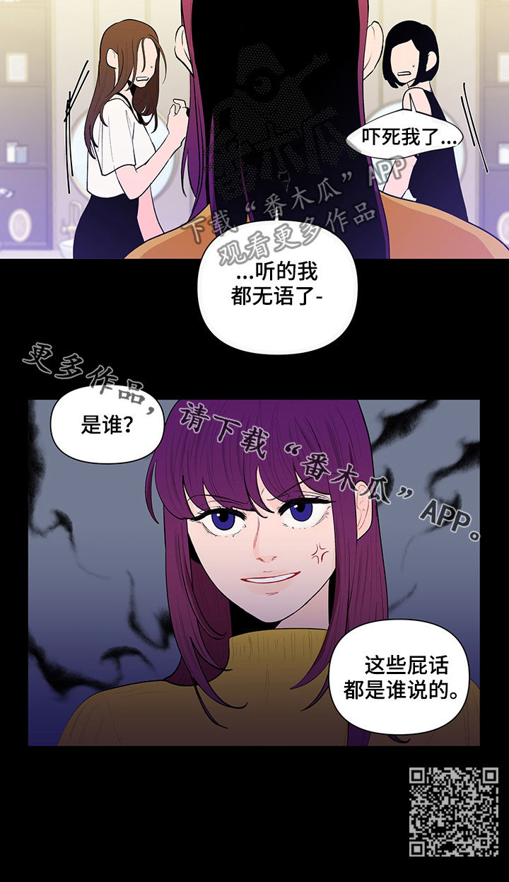 《负面消息》漫画最新章节第103章：传闻免费下拉式在线观看章节第【1】张图片