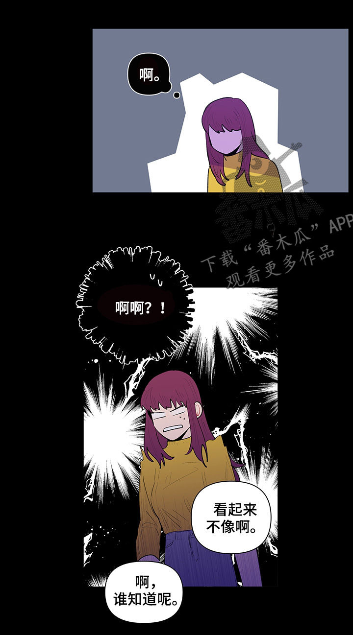 《负面消息》漫画最新章节第103章：传闻免费下拉式在线观看章节第【4】张图片