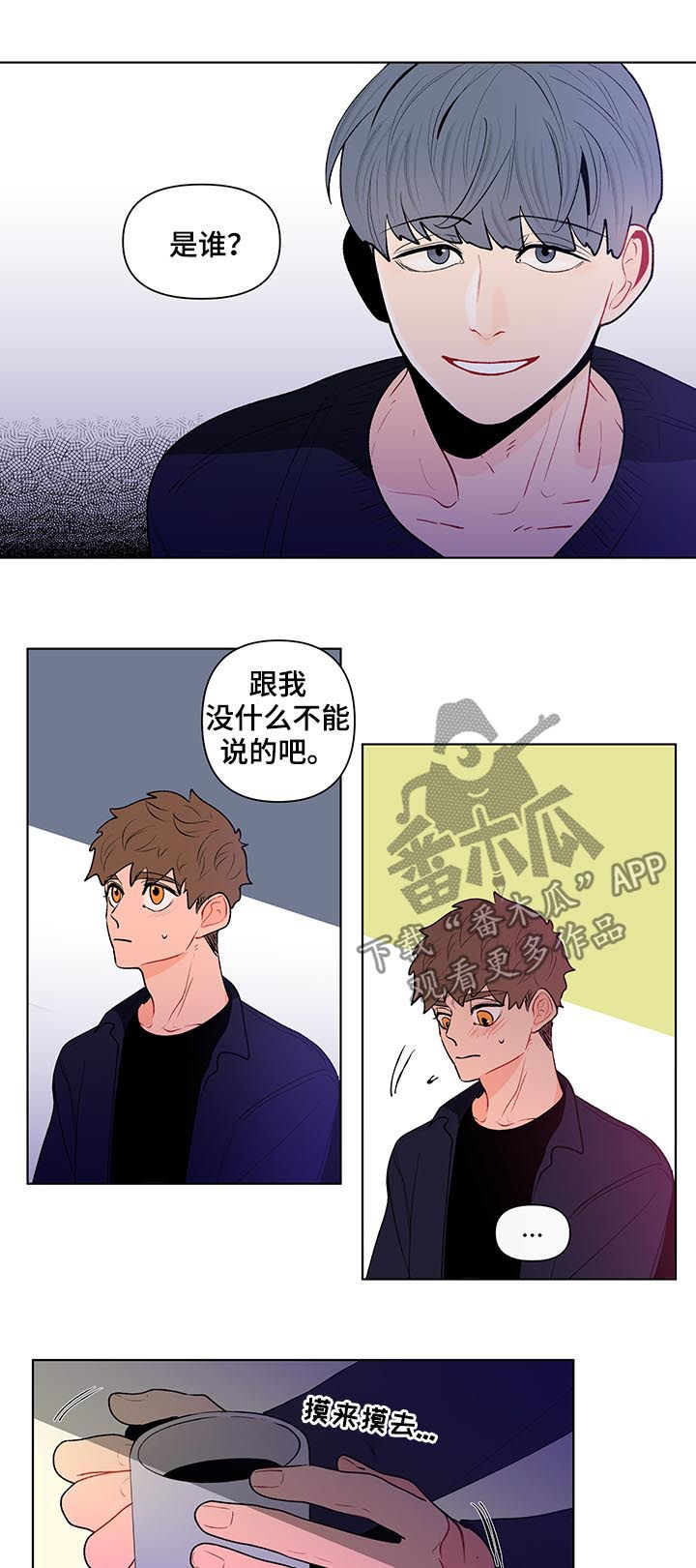 《负面消息》漫画最新章节第104章：坦白免费下拉式在线观看章节第【7】张图片