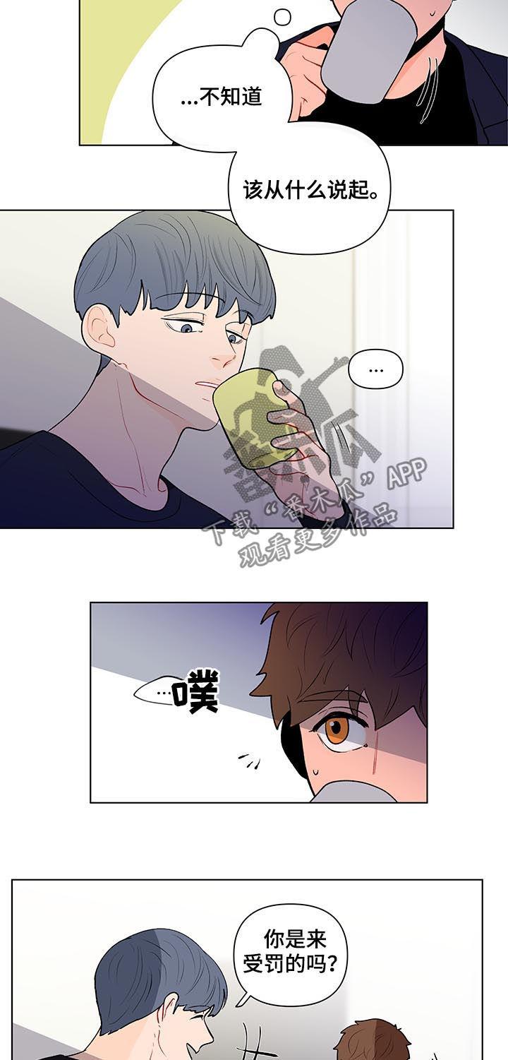 《负面消息》漫画最新章节第104章：坦白免费下拉式在线观看章节第【9】张图片