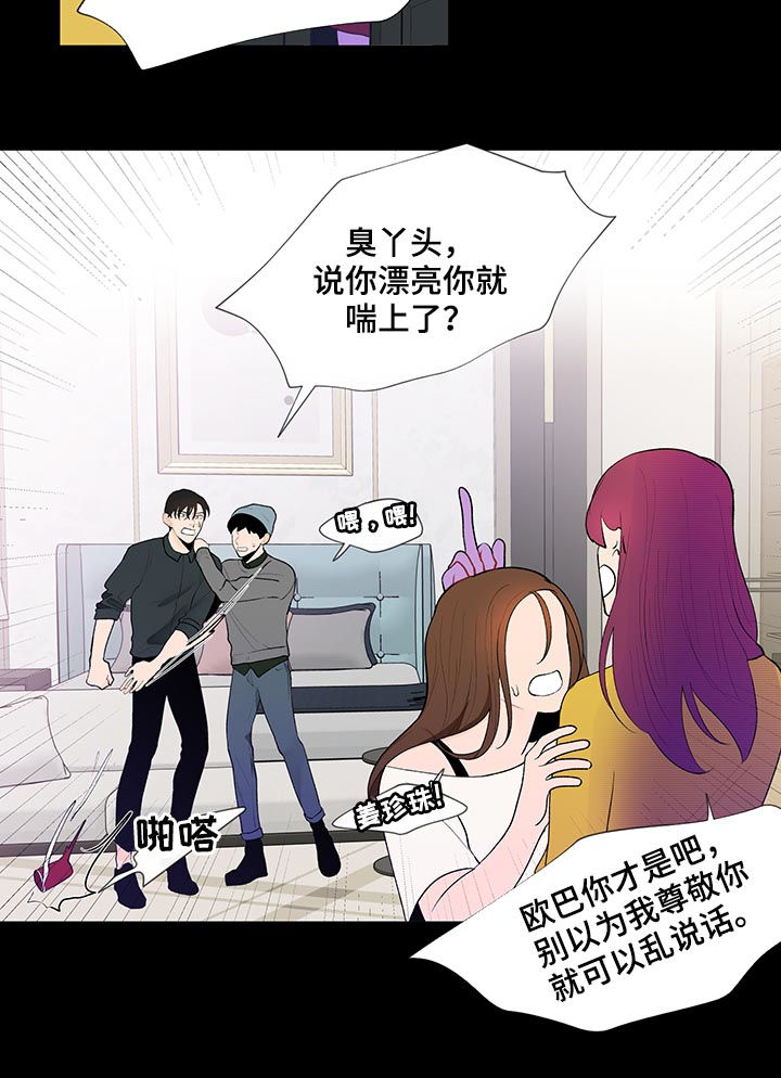 《负面消息》漫画最新章节第104章：坦白免费下拉式在线观看章节第【14】张图片