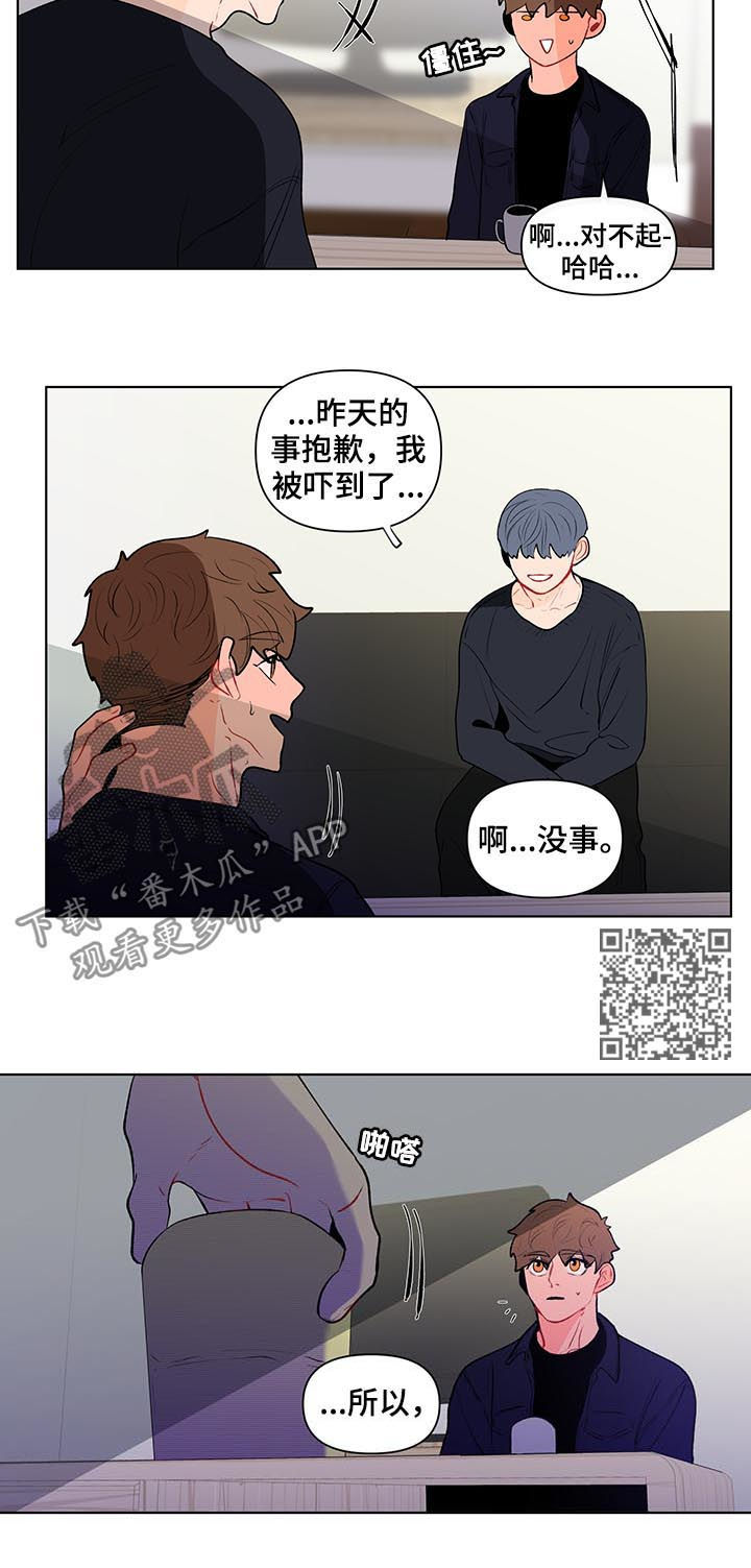 《负面消息》漫画最新章节第104章：坦白免费下拉式在线观看章节第【8】张图片