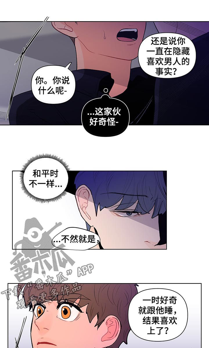 《负面消息》漫画最新章节第105章：清理免费下拉式在线观看章节第【12】张图片