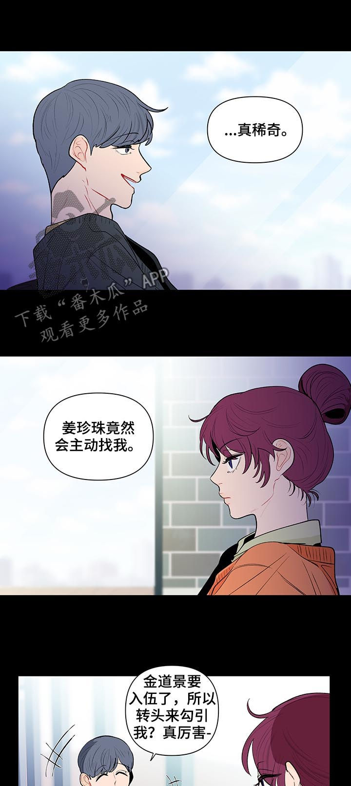 《负面消息》漫画最新章节第105章：清理免费下拉式在线观看章节第【6】张图片