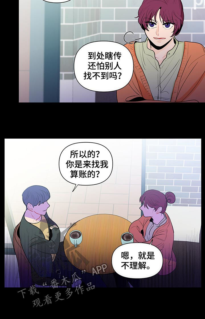 《负面消息》漫画最新章节第105章：清理免费下拉式在线观看章节第【4】张图片