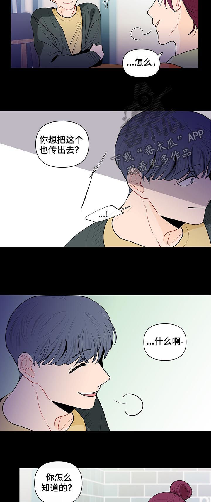 《负面消息》漫画最新章节第105章：清理免费下拉式在线观看章节第【5】张图片