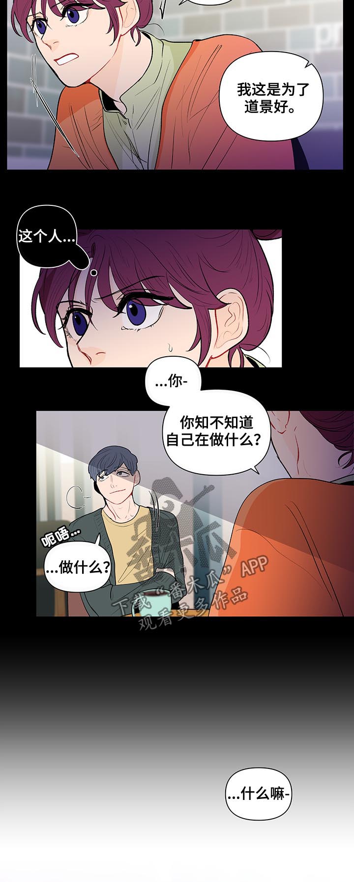 《负面消息》漫画最新章节第105章：清理免费下拉式在线观看章节第【2】张图片