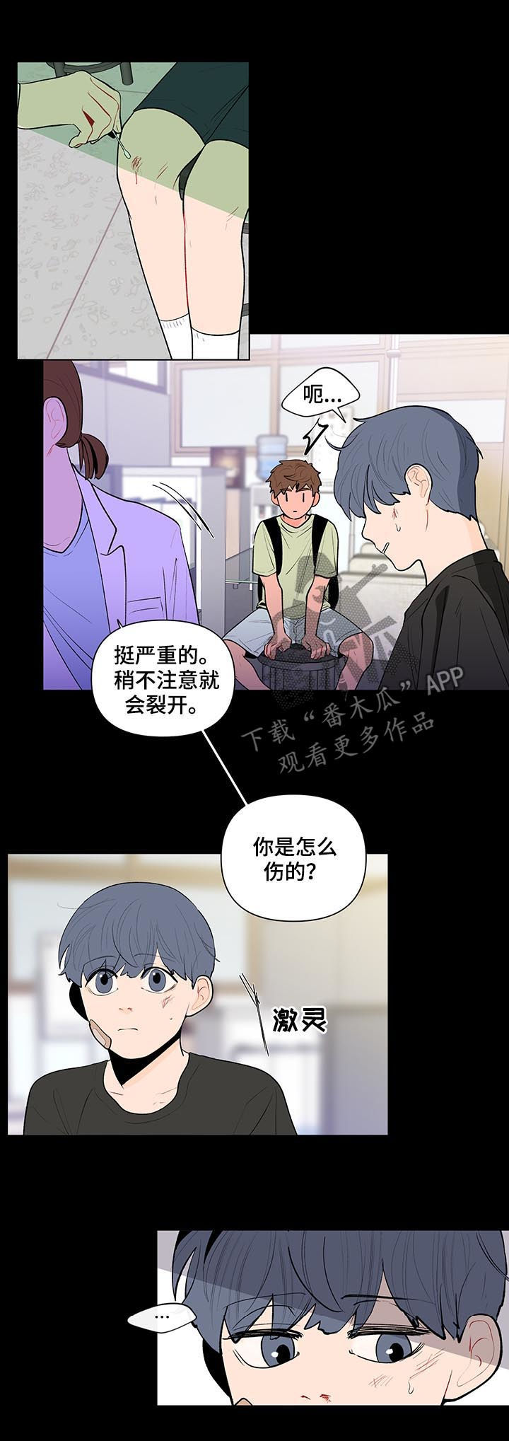 《负面消息》漫画最新章节第106章：果然很单纯免费下拉式在线观看章节第【13】张图片