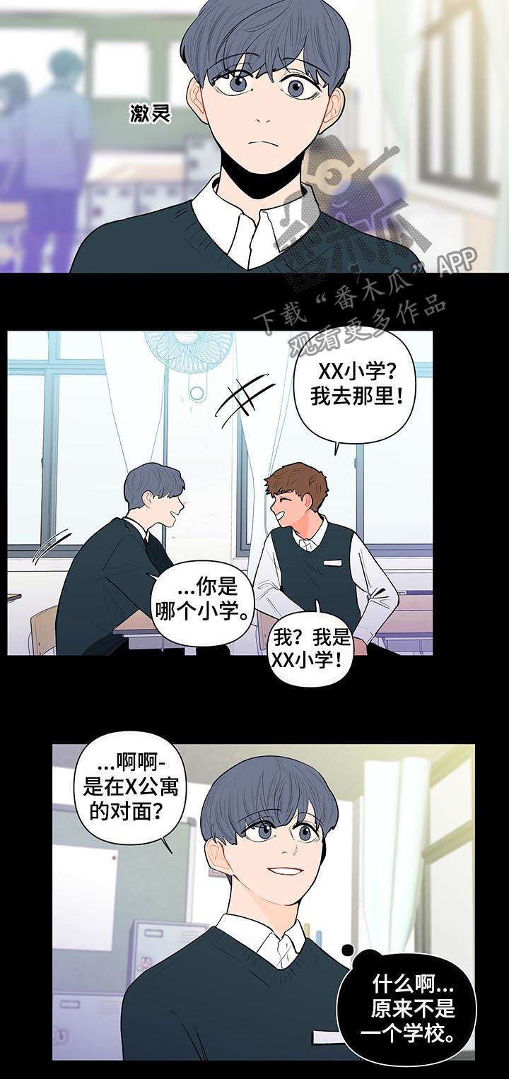 《负面消息》漫画最新章节第106章：果然很单纯免费下拉式在线观看章节第【6】张图片