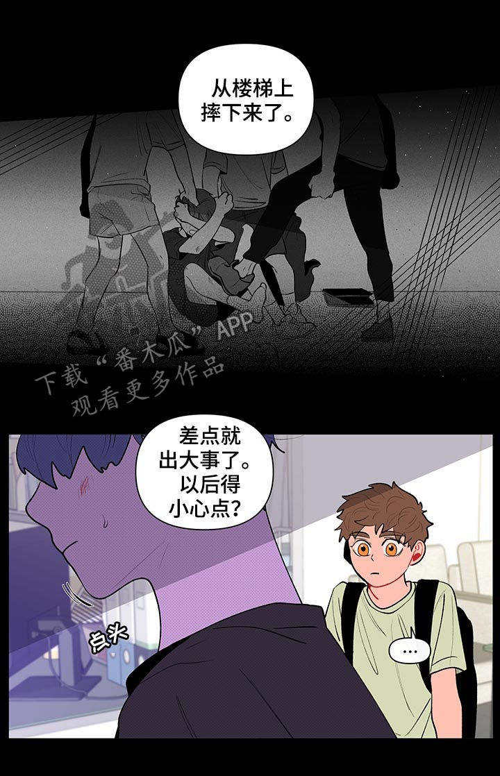 《负面消息》漫画最新章节第106章：果然很单纯免费下拉式在线观看章节第【12】张图片