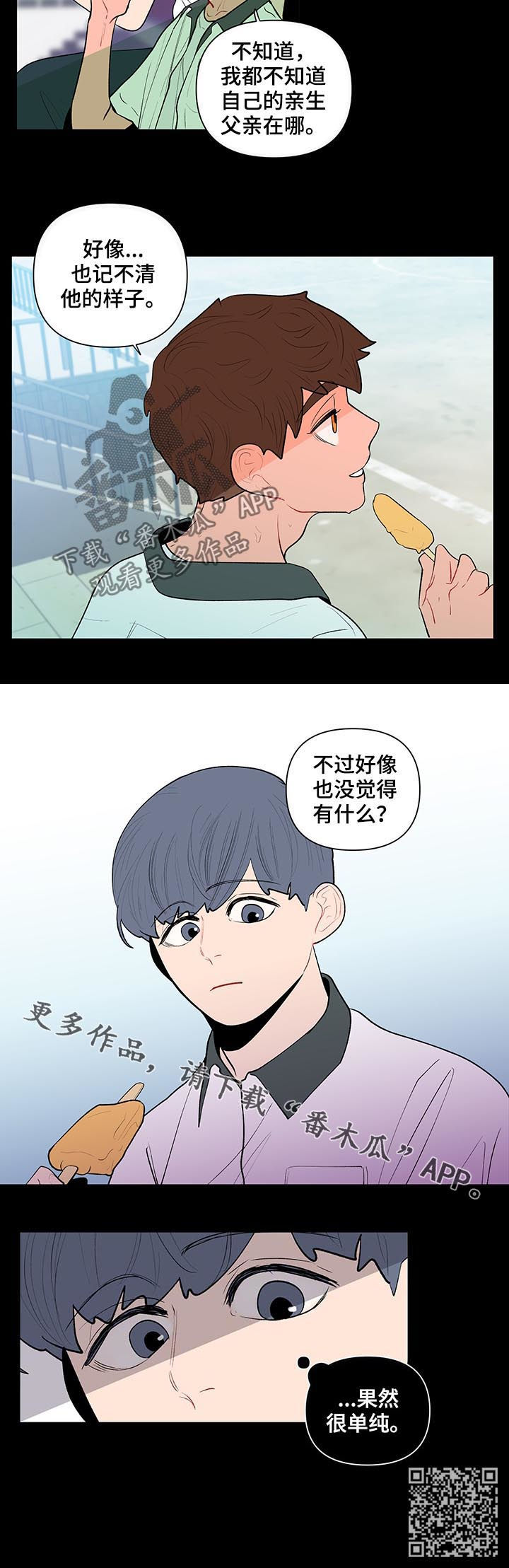 《负面消息》漫画最新章节第106章：果然很单纯免费下拉式在线观看章节第【1】张图片