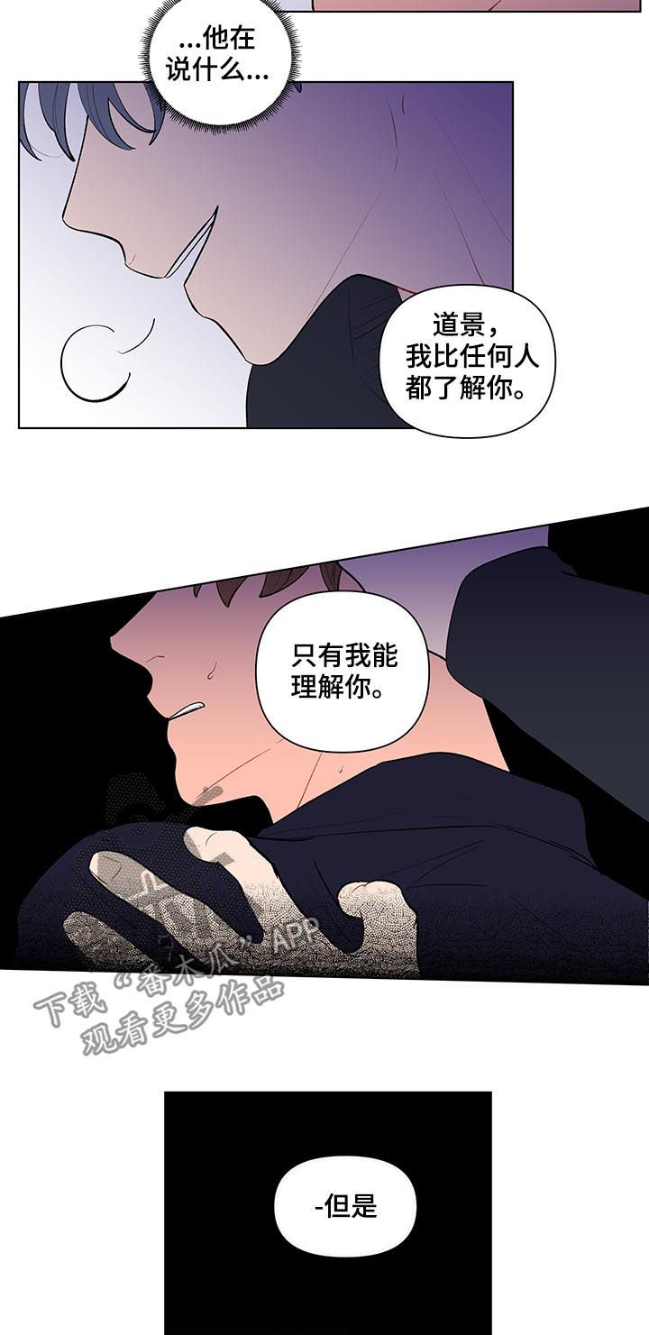 《负面消息》漫画最新章节第107章：扭曲的爱免费下拉式在线观看章节第【8】张图片