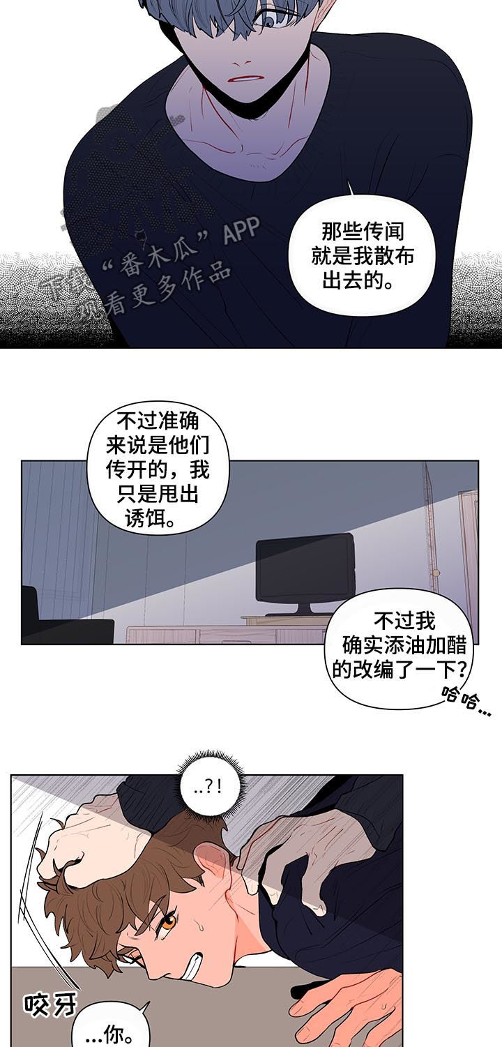 《负面消息》漫画最新章节第107章：扭曲的爱免费下拉式在线观看章节第【11】张图片